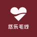 悠乐毛线