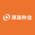 泽涟种业