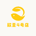 欣亚4号店