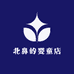 北鼻的婴童店
