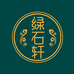 绿石轩珠宝