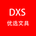 蛋先森文具个体店