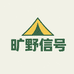 旷野信号户外露营装备