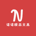 诺诺精品文具
