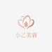 小乙美容专营店