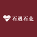 石遇石业