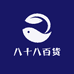 八十八百货商行