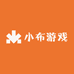 小布游戏