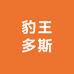 豹王多斯总店