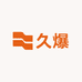 久爆清洁百货店