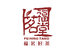 福茗堂茶叶