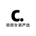辰辰女装严选