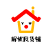 安之锦解忧良货铺