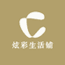 炫彩生活铺