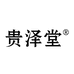 贵泽堂身体护理旗舰店