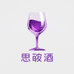 思聪精品酒专营店