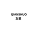 QIANSHUO女装