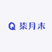 柒月末
