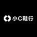小C鞋行