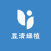 昱清绿植