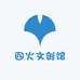 四火文创馆