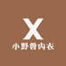 小野兽内衣