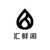 汇鲜阁