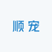 顺宠宠物生活坊