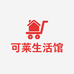 可莱生活馆