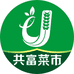 共富菜市