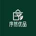 序然优品