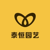 泰恒园艺