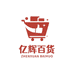 亿辉百货供应