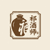 祁酒师酒坊
