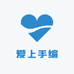 爱上手编