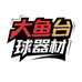 阿撒台球器材