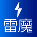 雷魔指套
