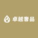 卓越奢品供应链