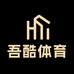 吾酷运动专营店