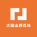 大随山野百味