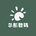 尔彤数码