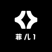 菲儿1