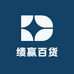 绩赢百货