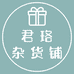 君珞潮玩乐园