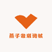 燕子做斑调肤