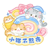 小猫不熬夜jk