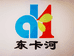 云南东卡河商贸有限公司