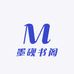 墨砚书阁