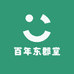 百年东郡堂