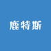 鹿特斯男鞋店